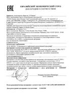 Набор La Roche Posay/Ля рош позе: Сыворотка против морщин Hyalu B5 30мл+Флюид солнцезащитный SPF50+ Anthelios 50мл: миниатюра сертификата