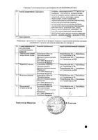 Омепразол Реневал капсулы кишечнорастворимые 20мг 30шт: миниатюра сертификата №2