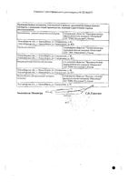 Амлодипин Реневал таблетки 5мг 30шт: миниатюра сертификата №2