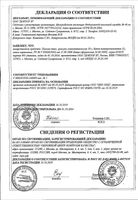 Пеония-плюс гранулы гомеопатические флакон 20г: миниатюра сертификата №3
