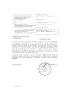 Пеония-плюс гранулы гомеопатические флакон 20г: миниатюра сертификата №2