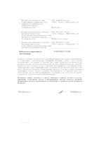 Плантаго-плюс гранулы гомеопатические фл. 20г: миниатюра сертификата №2