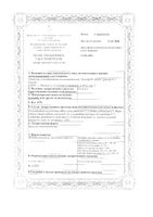 Рус-плюс гранулы гомеопатические флакон 20г: миниатюра сертификата