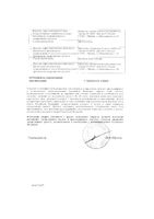 Рус-плюс гранулы гомеопатические флакон 20г: миниатюра сертификата №2
