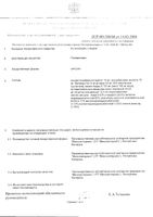 Антиоксикапс с йодом капсулы 20шт: миниатюра сертификата №2