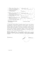 Силицея-плюс гранулы гомеопатические флакон 20г: миниатюра сертификата №2