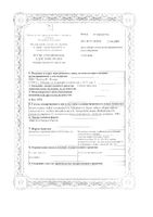 Сабаль-простата гранулы гомеопатические фл. 20г: миниатюра сертификата