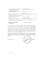 Сабаль-простата гранулы гомеопатические фл. 20г: миниатюра сертификата №2