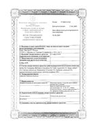 Сульфур-плюс гранулы гомеопатические флакон 20г: миниатюра сертификата