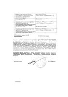 Сульфур-плюс гранулы гомеопатические флакон 20г: миниатюра сертификата №2