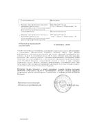 Таллиум-плюс гранулы гомеопатические фл. 20г: миниатюра сертификата №2