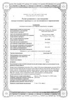 Пиаскледин 300 капсулы 300мг 60шт: миниатюра сертификата