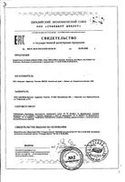 Мукосат клубника таблетки шипучие 3,8г 20шт: миниатюра сертификата