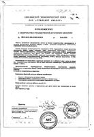 Мукосат клубника таблетки шипучие 3,8г 20шт: миниатюра сертификата №2
