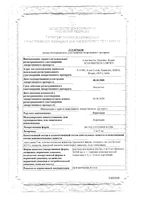 Лоратадин р-р д/приема внутрь 5мг/мл 100мл: миниатюра сертификата