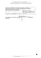 Лоратадин р-р д/приема внутрь 5мг/мл 100мл: миниатюра сертификата №2