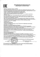 Венарус гель д/нар. прим. 2% 40г: миниатюра сертификата