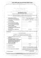 Лоперамид таблетки 2мг 20шт: миниатюра сертификата