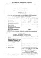 МЕКСэллара раствор для в/в и в/м введ. 50мг/мл 5мл 5шт: миниатюра сертификата