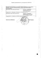 Лоперамид таблетки 2мг 10шт: миниатюра сертификата №4