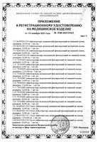 Лейкопластырь фиксирующий на тканевой основе Master Uni/Мастер Юни 2х500см: миниатюра сертификата №6