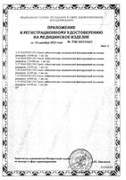 Лейкопластырь фиксирующий на тканевой основе Master Uni/Мастер Юни 2х500см: миниатюра сертификата №7
