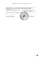 Флуконазол капсулы 150мг 1шт: миниатюра сертификата №2