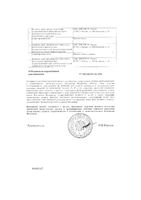 Хелидониум-плюс гранулы гомеопатические 20г: миниатюра сертификата №2