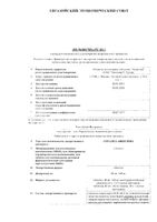 Соталол Авексима таблетки 160мг 20шт: миниатюра сертификата
