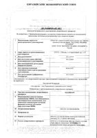 Артрофоон таблетки для рассасывания 100шт: миниатюра сертификата