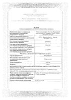 Метронидазол таблетки 250мг 20шт: миниатюра сертификата