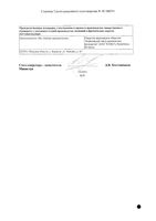 Метронидазол таблетки 250мг 20шт: миниатюра сертификата №2