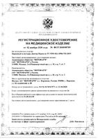 Пластырь перцовый Доктор Перец 10см х 18см: миниатюра сертификата