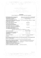 Магния сульфат раствор для в/в введ. 250мг/мл амп. 5мл 10 шт: миниатюра сертификата