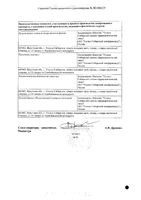 Таблетки от кашля 10шт: миниатюра сертификата №2