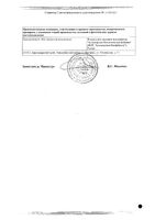 Гепарин раствор для в/в и п/к введ. 5000МЕ/мл 5мл 5шт: миниатюра сертификата №2