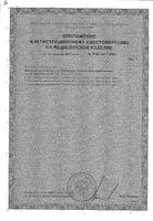 Пессарий акушерский разгружающий однократного применения тип 3 Юнона: миниатюра сертификата №2
