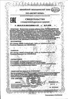 Чай Био для суставов Эвалар фильтр-пакет 1,5г 20шт: миниатюра сертификата