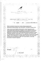 АД Норма арония ВИС капсулы 300мг 48шт: миниатюра сертификата №2