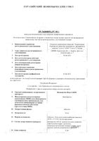 Винпоцетин Форте-Акос таблетки 10мг 30шт: миниатюра сертификата №3