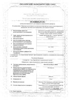 Винпоцетин Форте-Акос таблетки 10мг 30шт: миниатюра сертификата