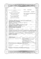 Уртика-плюс гранулы гомеопатические фл. 20г: миниатюра сертификата