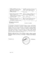 Уртика-плюс гранулы гомеопатические фл. 20г: миниатюра сертификата №2