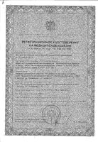 Пессарий акушерский разгружающий однократного применения тип 2 Юнона: миниатюра сертификата