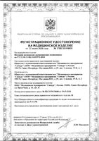 Пессарий акушерский разгружающий силиконовый тип 1 Симург: миниатюра сертификата