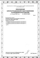 Пессарий акушерский разгружающий силиконовый тип 1 Симург: миниатюра сертификата №2