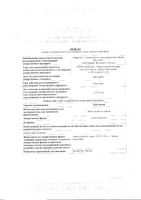Льна семена цельные пакет 100г: миниатюра сертификата