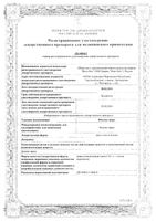 Фиалки трава измельчённая пакет 50г: миниатюра сертификата