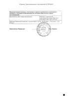 Фиалки трава измельчённая пакет 50г: миниатюра сертификата №2