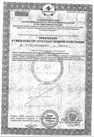 Био-Медь таблетки 0,3г 60шт: миниатюра сертификата №2